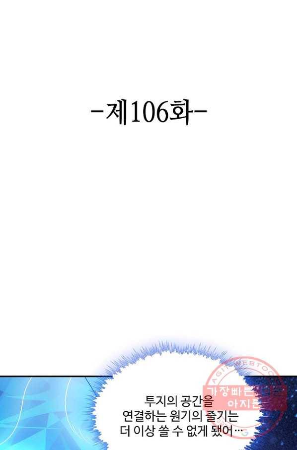 론의 지배자: 회귀하여 세상을 삼키다 106화 2
