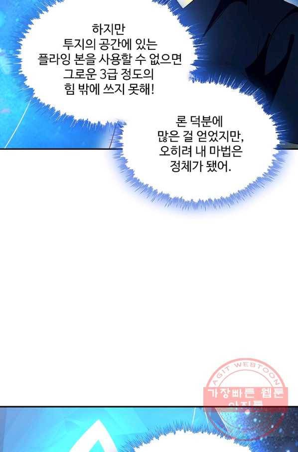 론의 지배자: 회귀하여 세상을 삼키다 106화 5