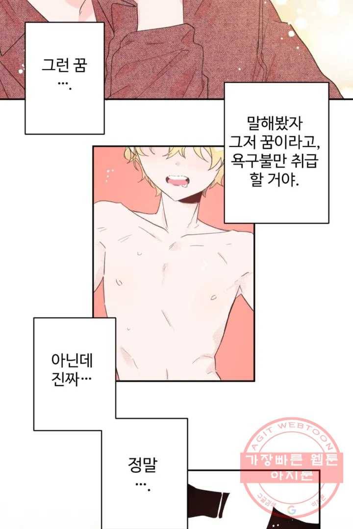 오늘 밤 어때?(BL) episode 1-5. 5화 6