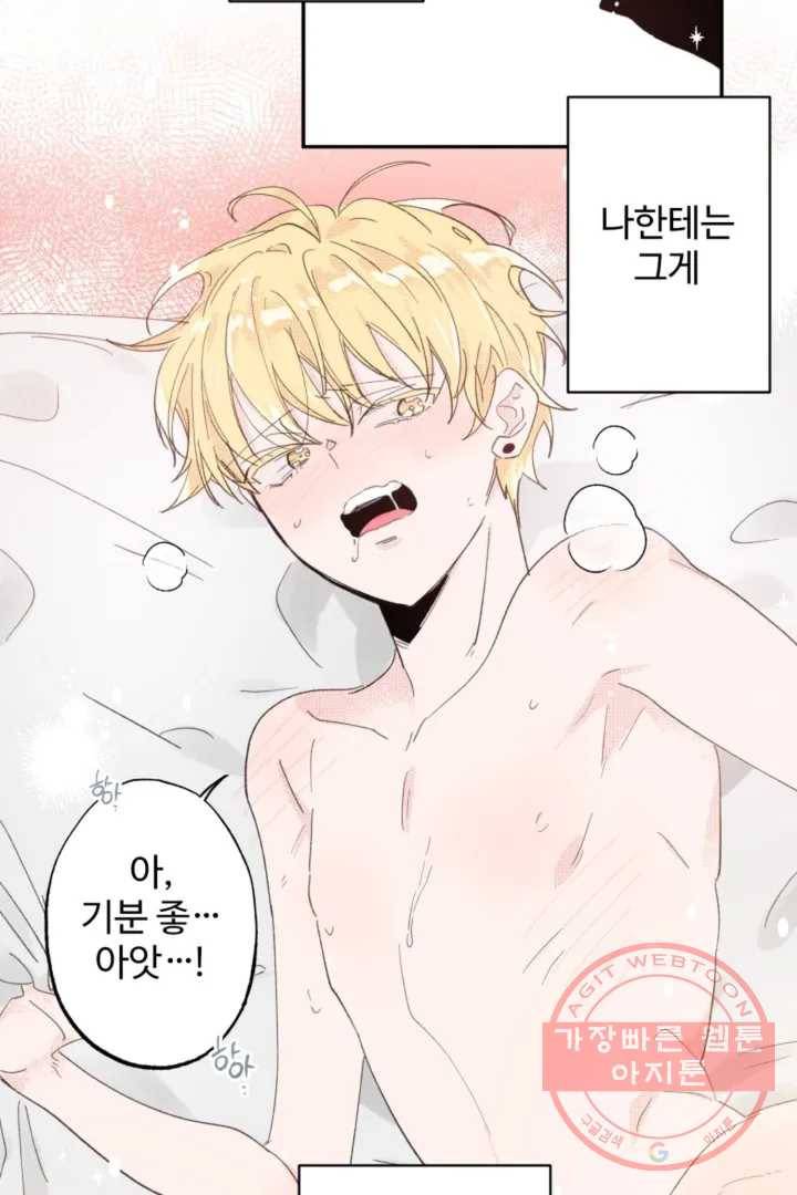 오늘 밤 어때?(BL) episode 1-5. 5화 7