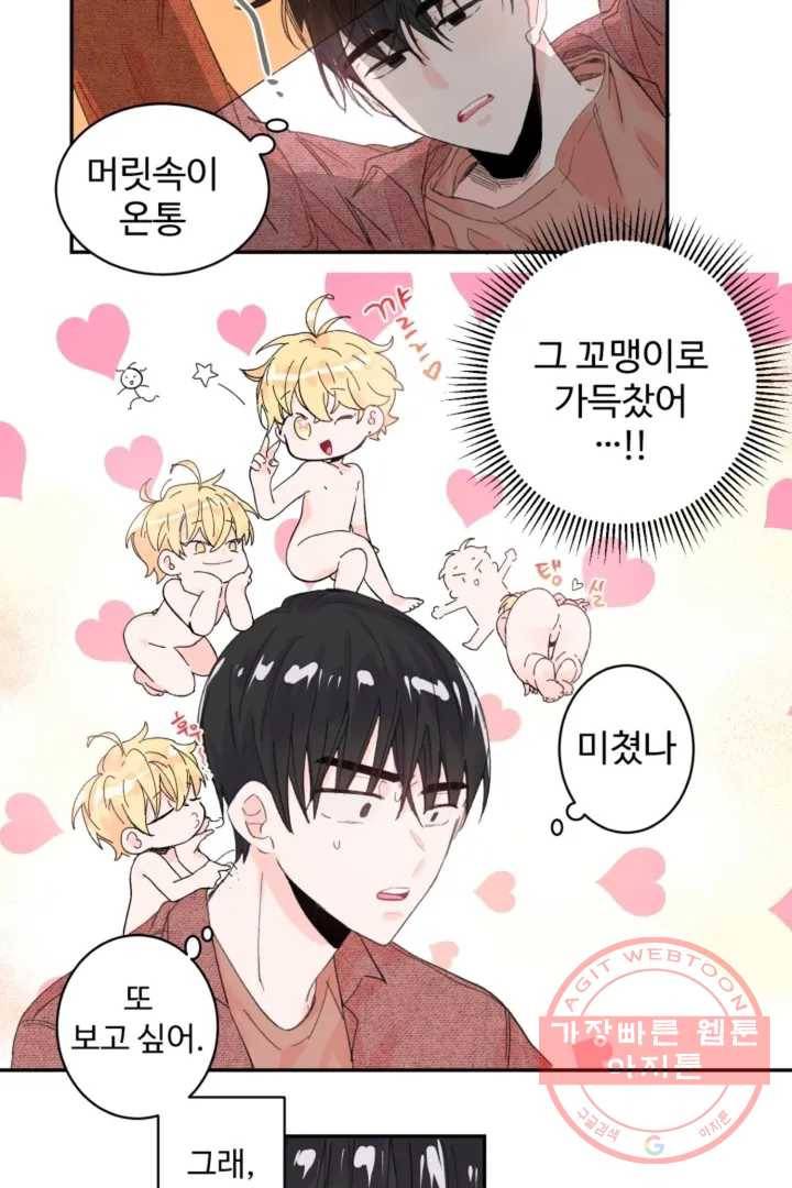 오늘 밤 어때?(BL) episode 1-5. 5화 9