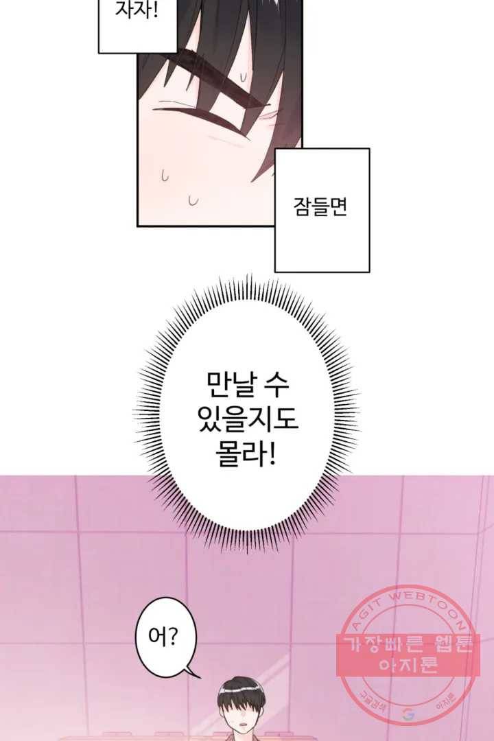 오늘 밤 어때?(BL) episode 1-5. 5화 10