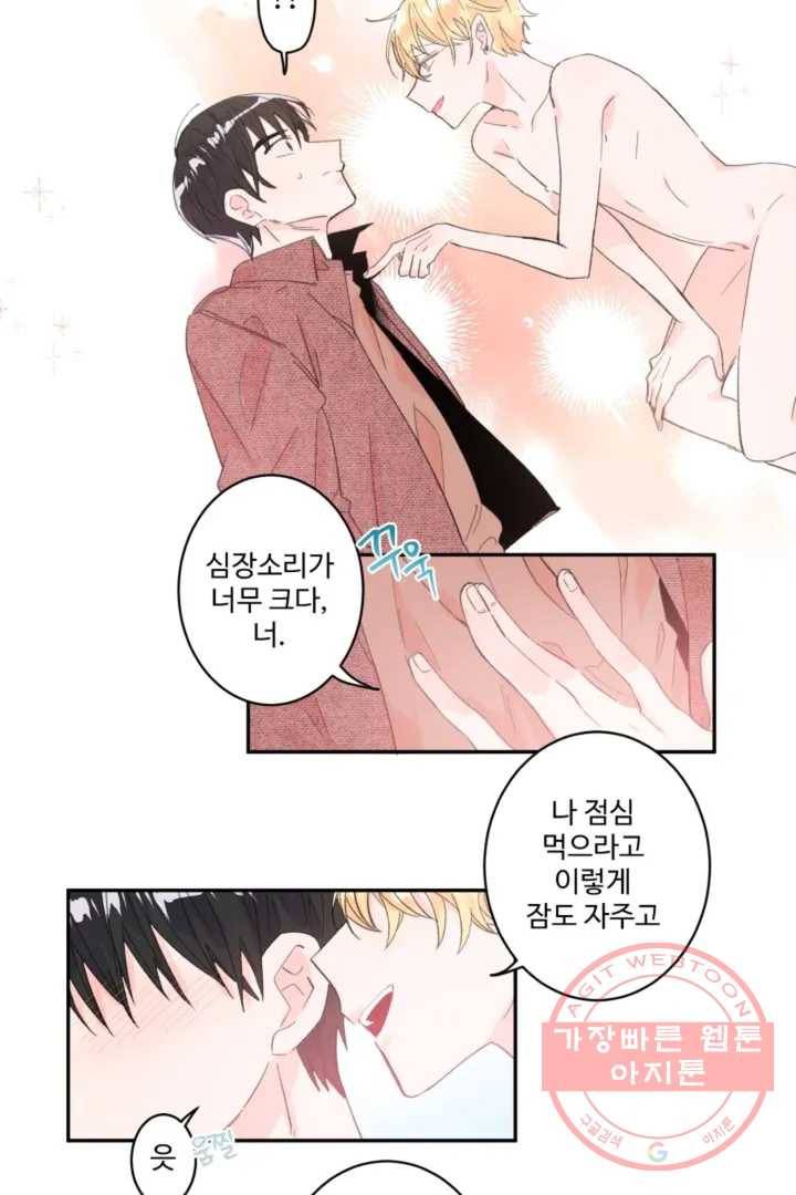 오늘 밤 어때?(BL) episode 1-5. 5화 14