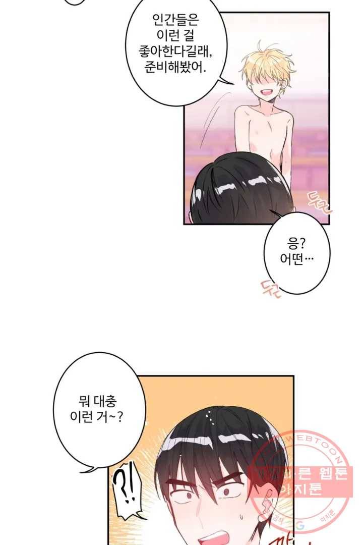 오늘 밤 어때?(BL) episode 1-5. 5화 15