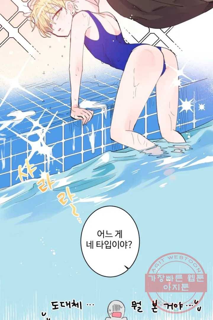 오늘 밤 어때?(BL) episode 1-5. 5화 18