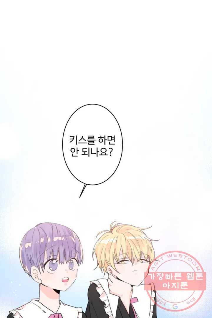 오늘 밤 어때?(BL) episode 1-5. 5화 23