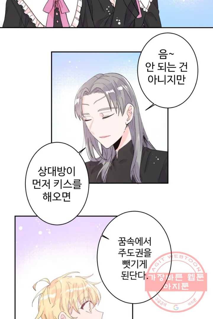 오늘 밤 어때?(BL) episode 1-5. 5화 24