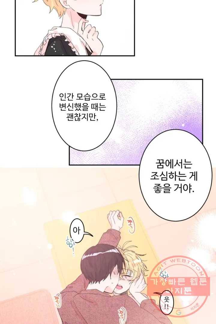 오늘 밤 어때?(BL) episode 1-5. 5화 25