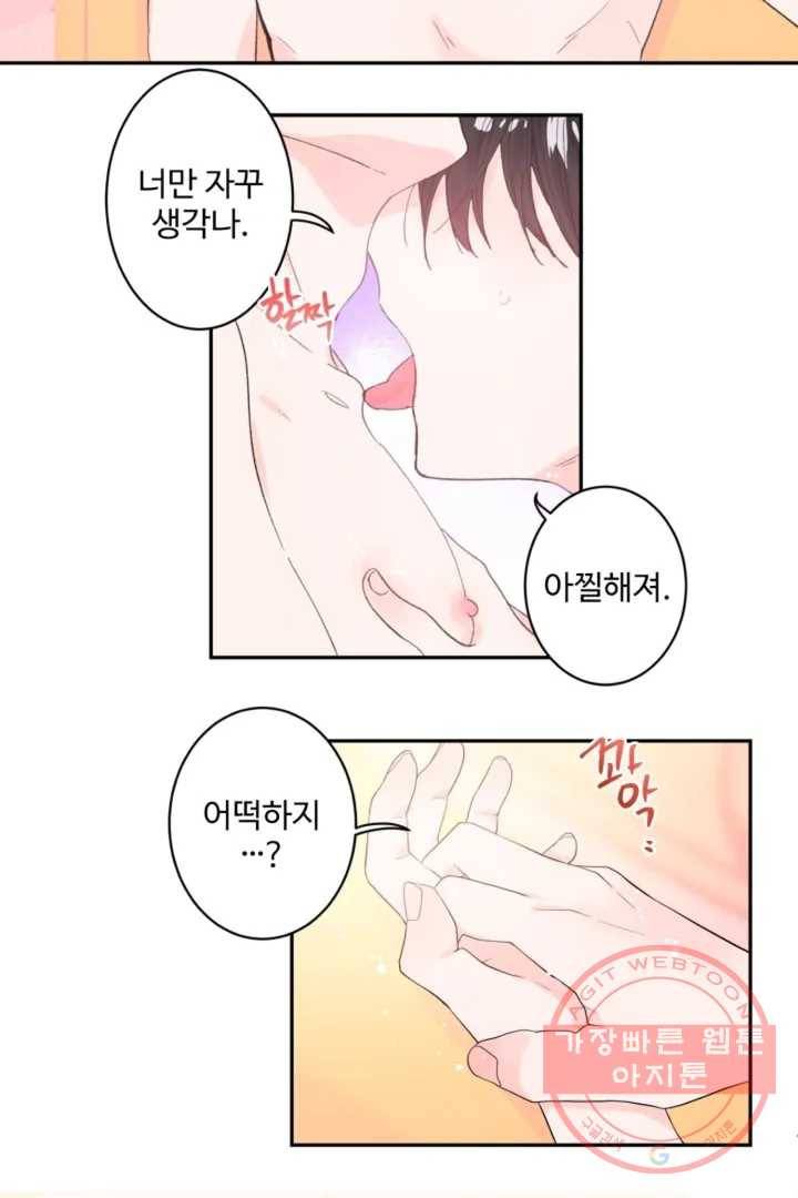 오늘 밤 어때?(BL) episode 1-5. 5화 28