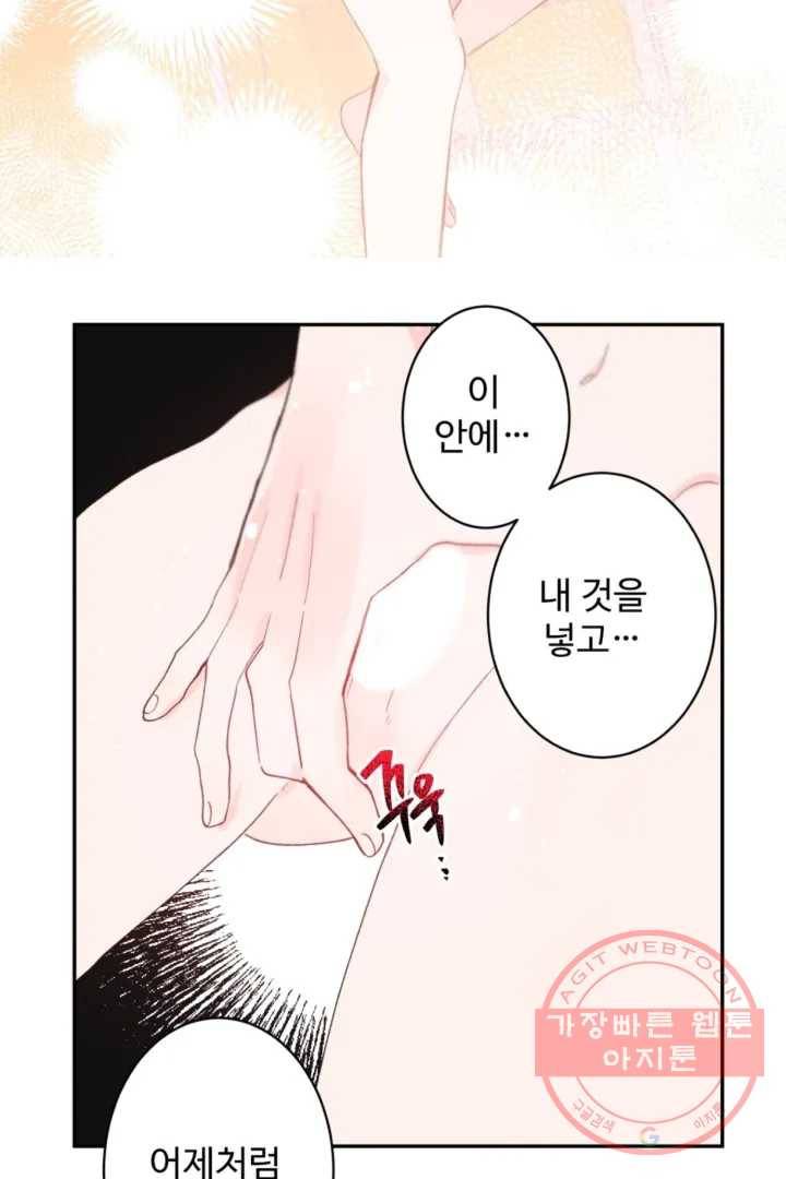 오늘 밤 어때?(BL) episode 1-5. 5화 30