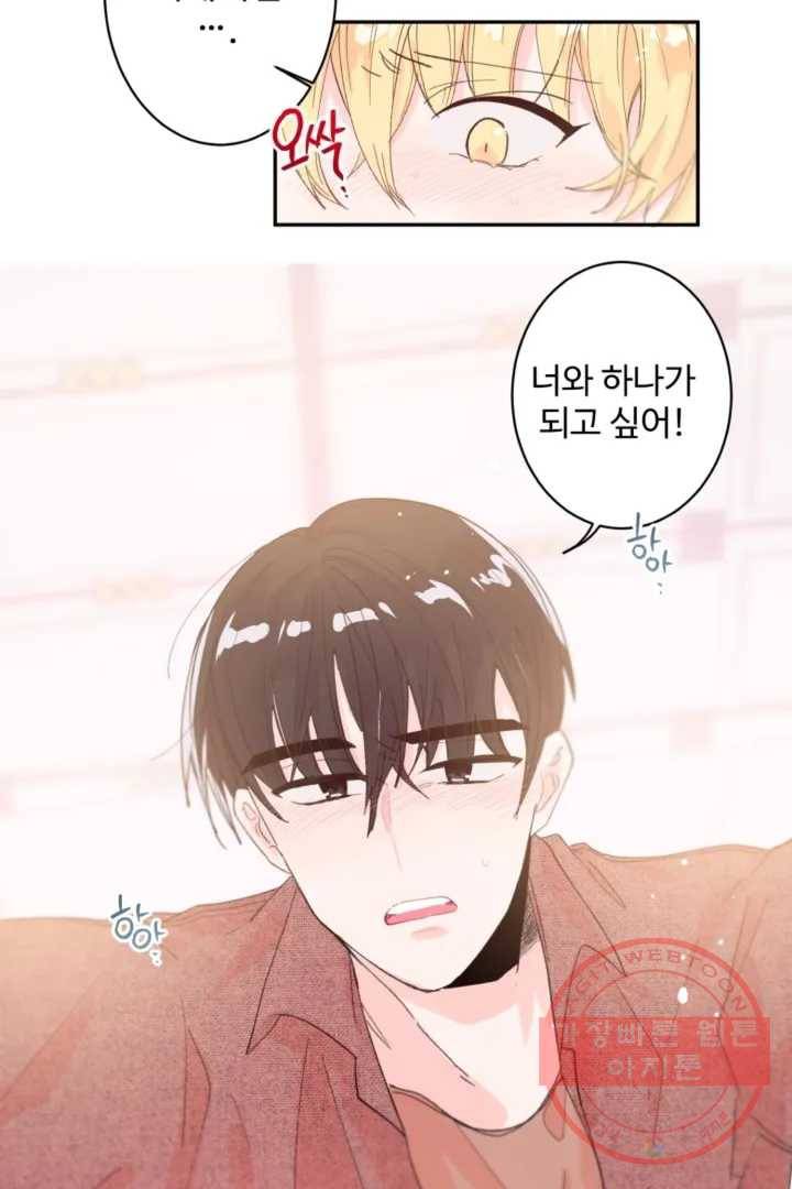 오늘 밤 어때?(BL) episode 1-5. 5화 31