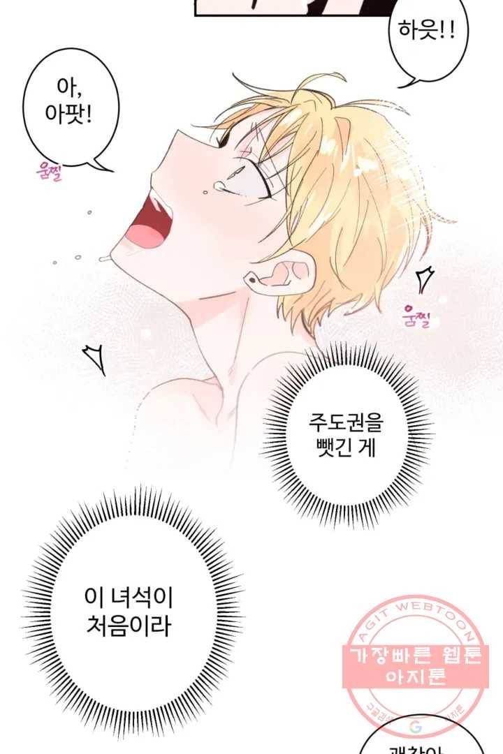 오늘 밤 어때?(BL) episode 1-5. 5화 33