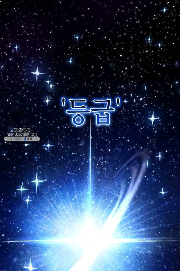 지옥에서 독식 29화 1