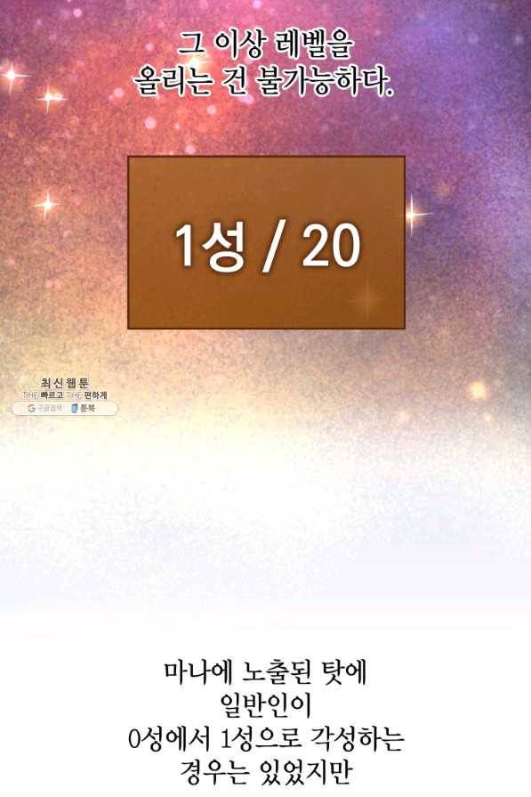 지옥에서 독식 29화 4