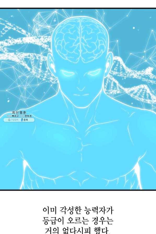 지옥에서 독식 29화 5