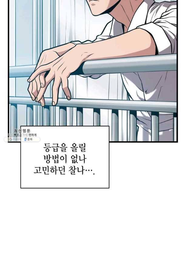 지옥에서 독식 29화 7