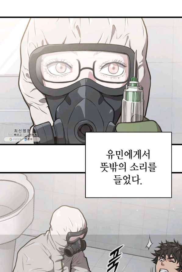지옥에서 독식 29화 8