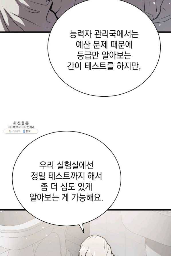 지옥에서 독식 29화 13