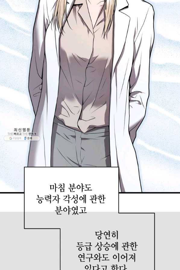 지옥에서 독식 29화 16