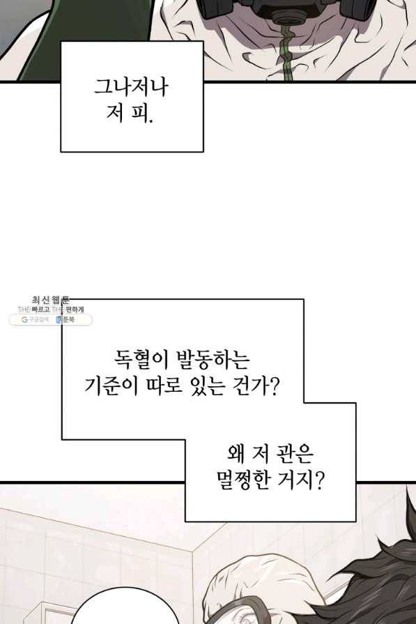 지옥에서 독식 29화 18