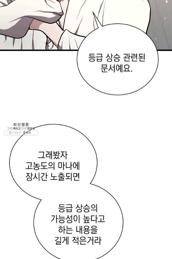 지옥에서 독식 29화 24