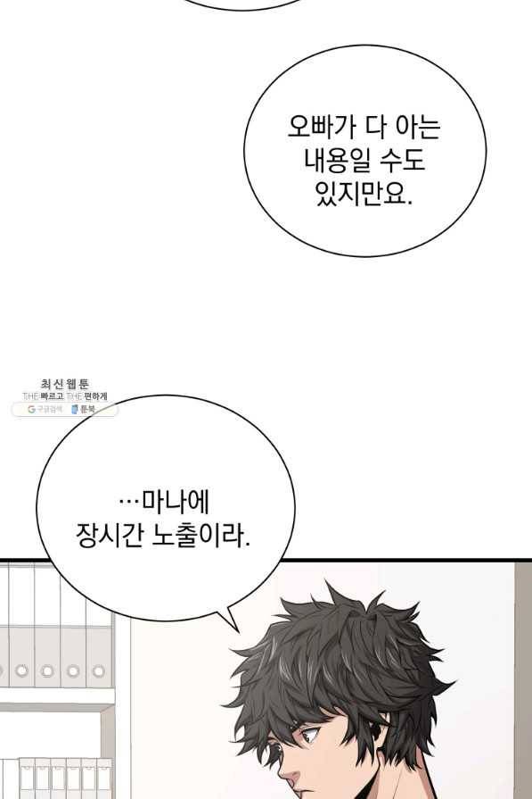 지옥에서 독식 29화 25