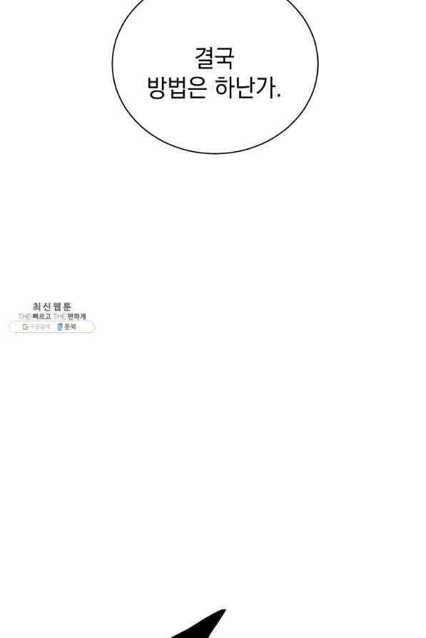 지옥에서 독식 29화 27