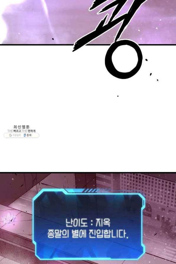 지옥에서 독식 29화 29