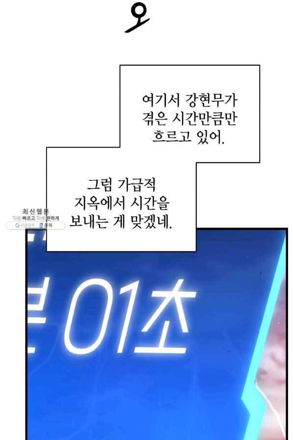 지옥에서 독식 29화 40