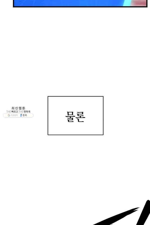 지옥에서 독식 29화 41