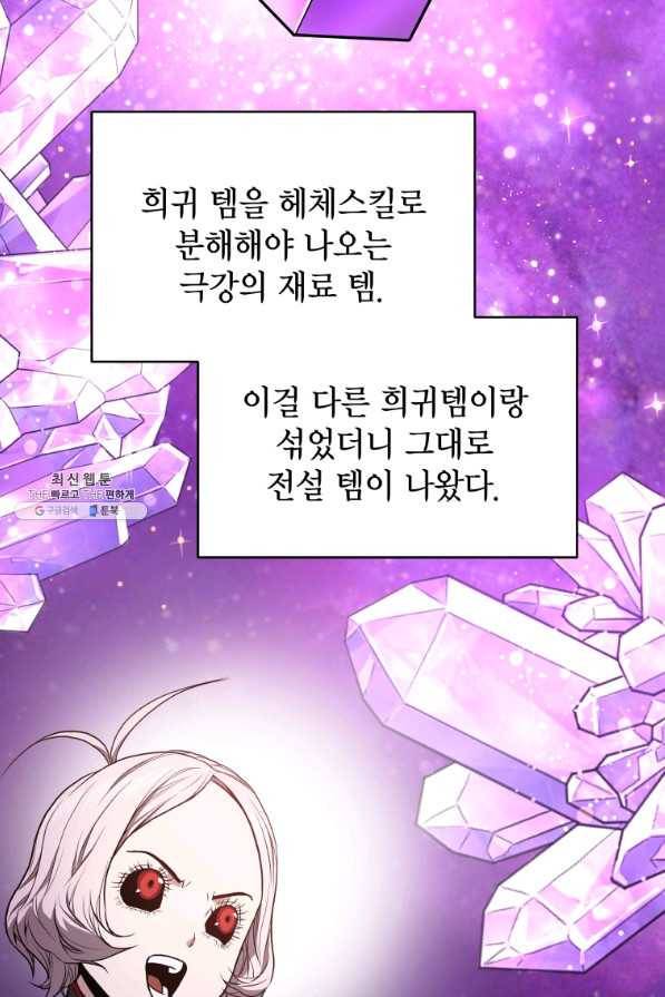 지옥에서 독식 29화 50