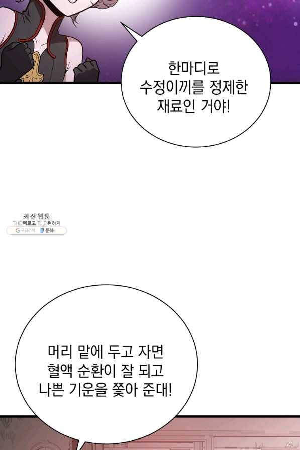 지옥에서 독식 29화 51