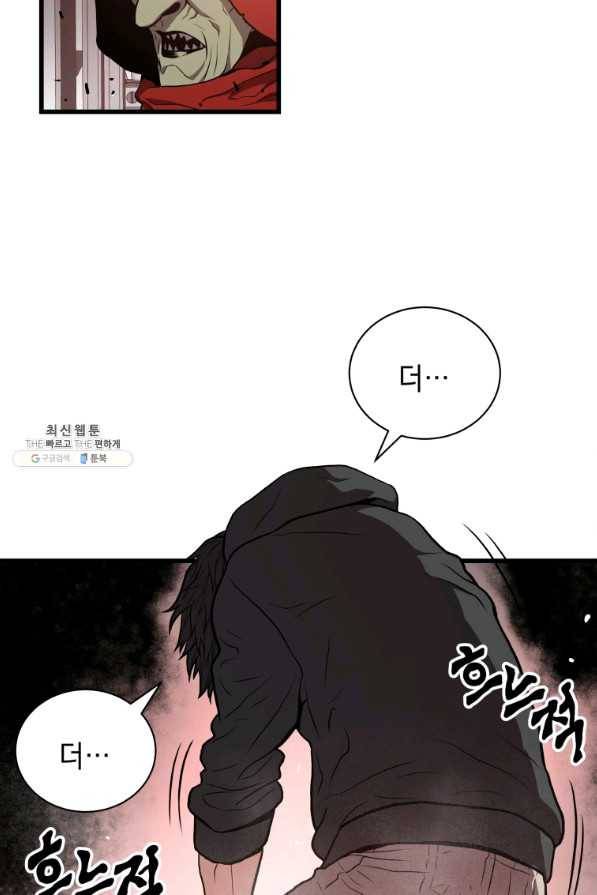 지옥에서 독식 29화 53