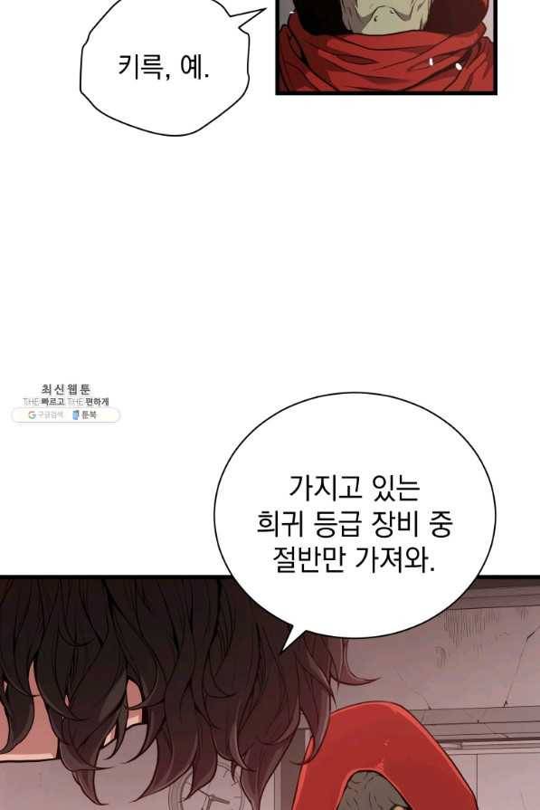 지옥에서 독식 29화 55