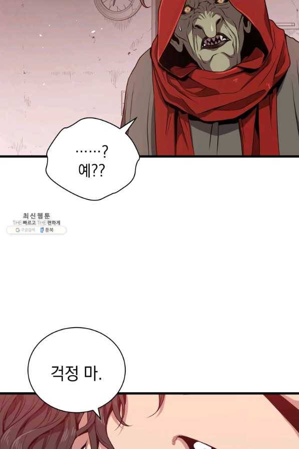 지옥에서 독식 29화 56