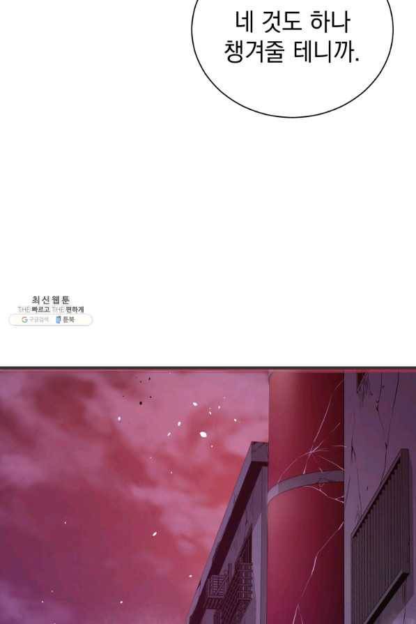 지옥에서 독식 29화 58
