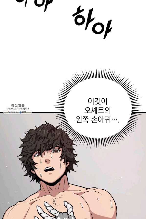 지옥에서 독식 29화 66