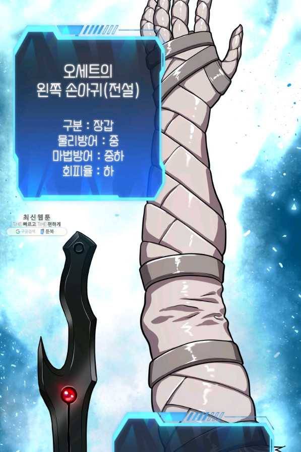 지옥에서 독식 29화 68
