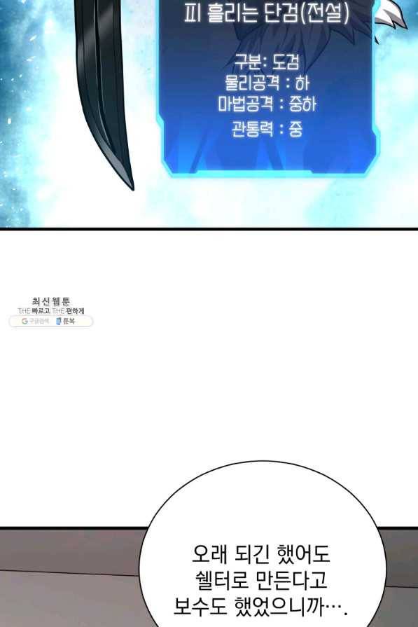 지옥에서 독식 29화 69