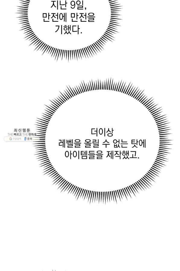 지옥에서 독식 29화 82