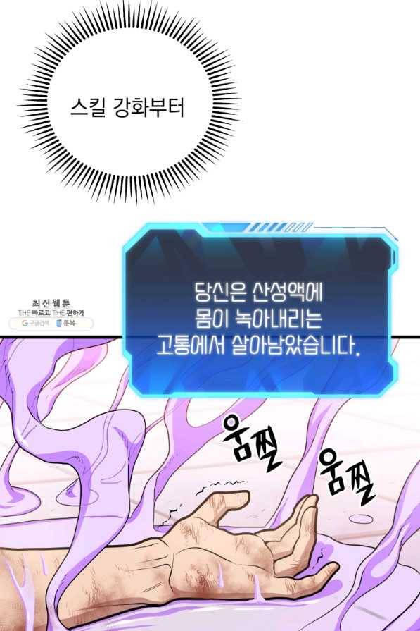 지옥에서 독식 29화 83
