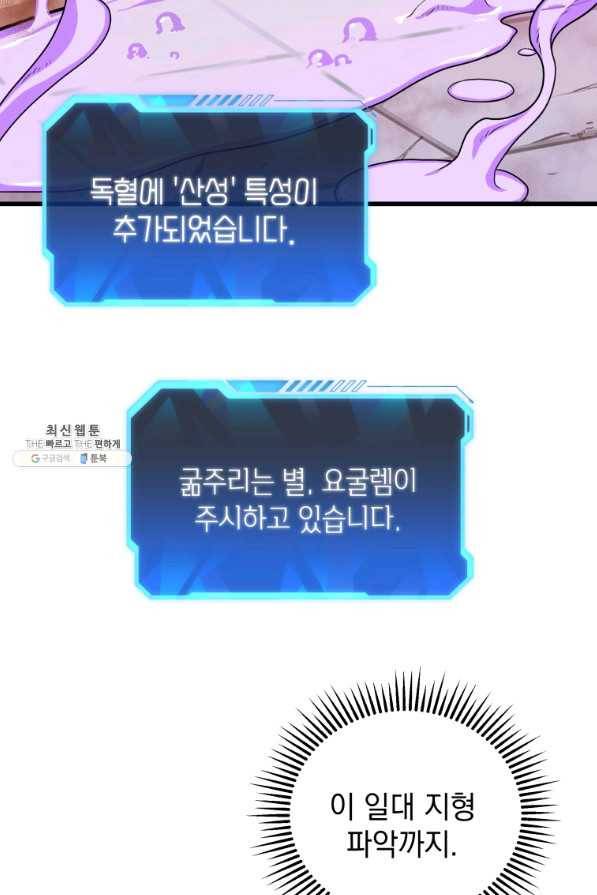 지옥에서 독식 29화 84