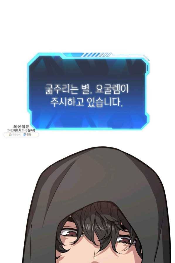 지옥에서 독식 29화 88
