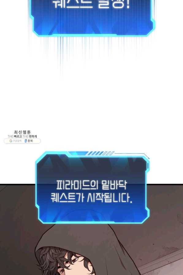 지옥에서 독식 29화 90