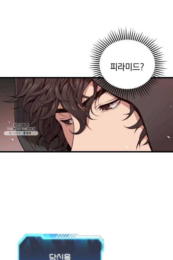 지옥에서 독식 29화 92