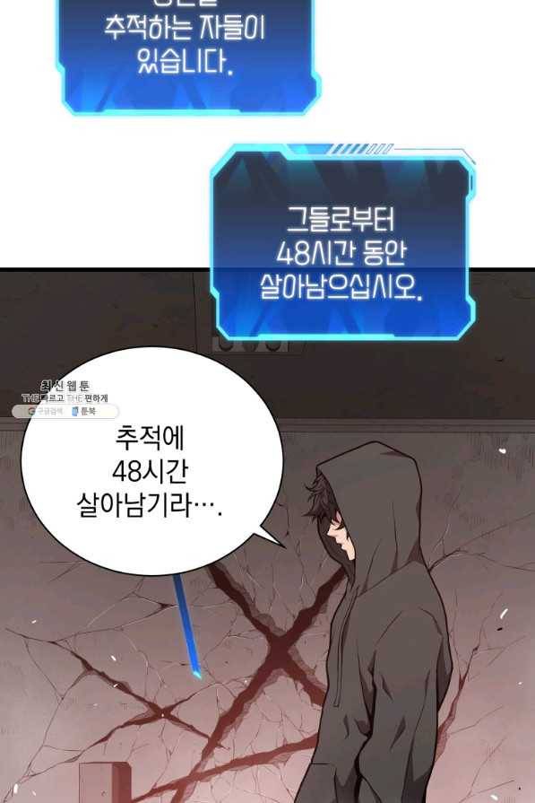 지옥에서 독식 29화 93