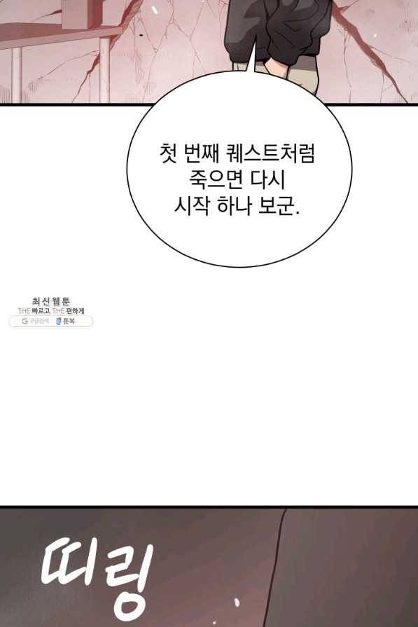 지옥에서 독식 29화 94