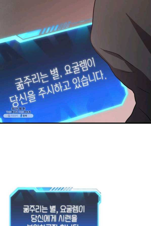 지옥에서 독식 29화 95