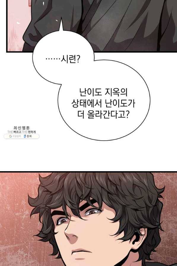 지옥에서 독식 29화 97