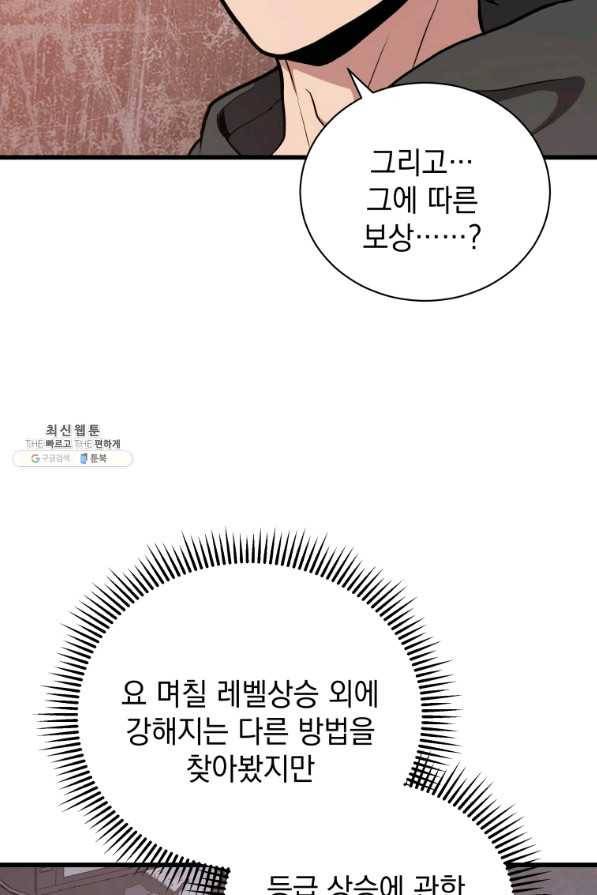 지옥에서 독식 29화 98